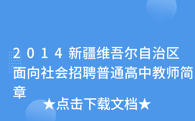 2014½S᠖΅^(q)(hu)Ƹͨн̎(jin)