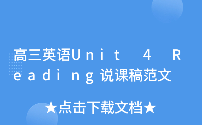 ӢZ(y)Unit 4 Readingf(shu)n巶