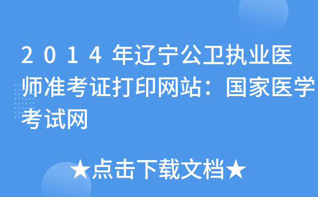 2014|l(wi)(zh)I(y)t(y)(zhn)CӡW(wng)վt(y)W(xu)ԇW(wng)