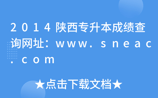 2014ɿԃW(wng)ַwww.sneac.com