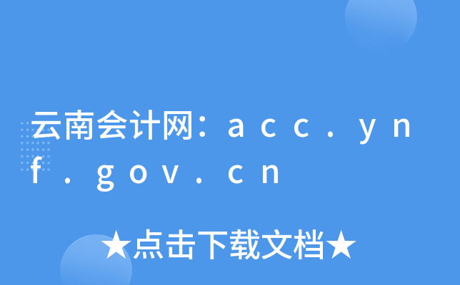 ϕӋW(wng)acc.ynf.gov.cn