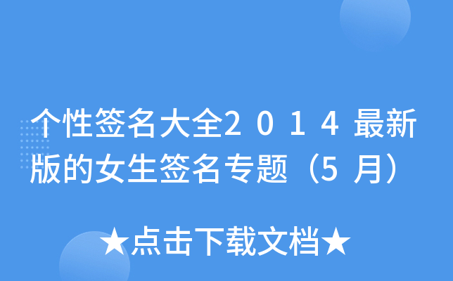 (g)Ժȫ2014°Ů(zhun)}5£