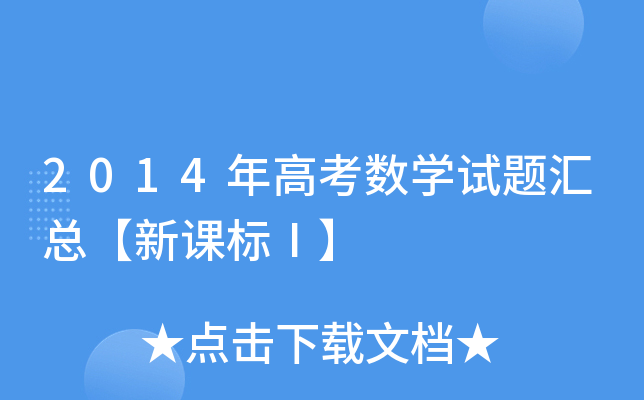 2014߿(sh)Wԇ}Rnˢ