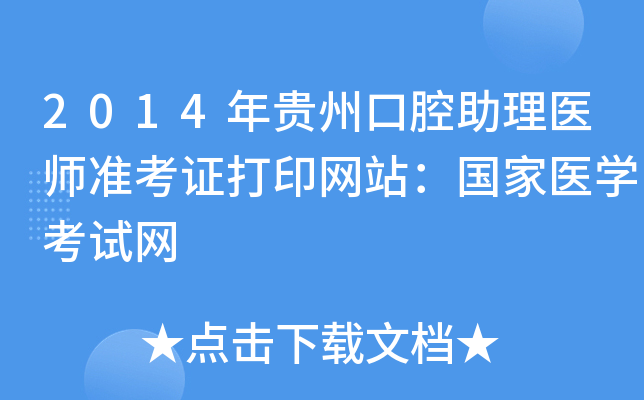 2014Fݿǻt(y)(zhn)CӡW(wng)վt(y)W(xu)ԇW(wng)
