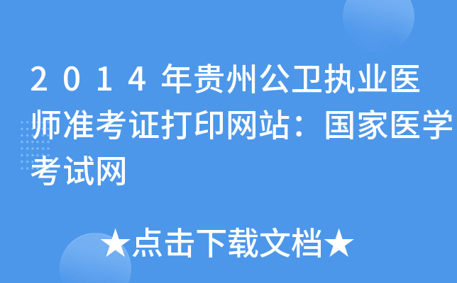 2014Fݹl(wi)(zh)I(y)t(y)(zhn)CӡW(wng)վt(y)W(xu)ԇW(wng)