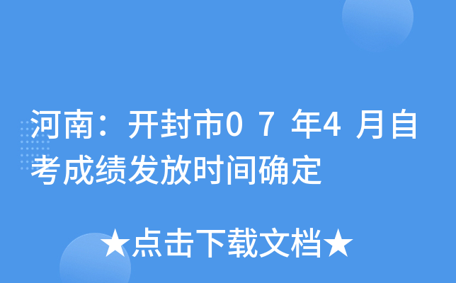 ���ϣ�������07��4���Կ��ɼ�����ʱ��ȷ��