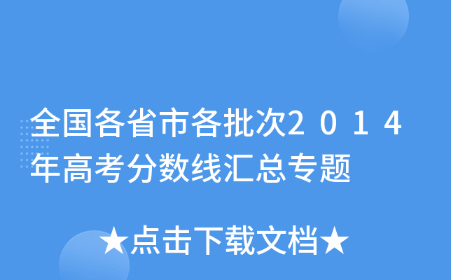 ȫʡи2014߿?jn)?sh)R}