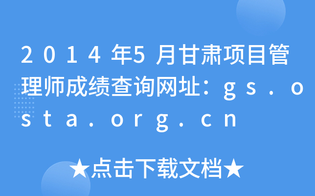 20145¸C(xing)Ŀ펟ɿ(j)ԃW(wng)ַgs.osta.org.cn