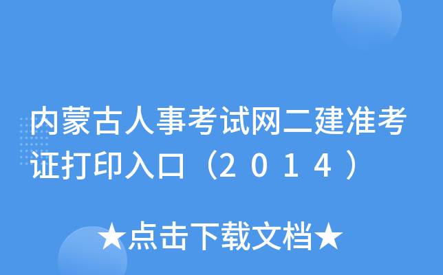 (ni)ɹ¿ԇW(wng)(zhn)Cӡڣ2014