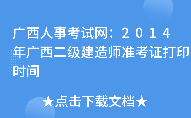 V¿ԇW(wng)2014V(j)쎟(zhn)Cӡr(sh)g