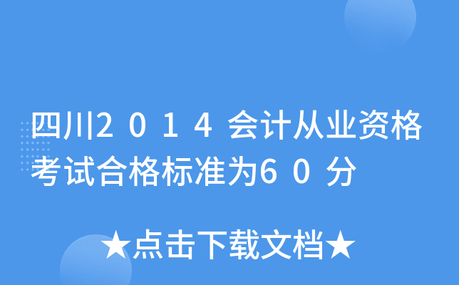 Ĵ2014ӋĘI(y)Yԇϸ˜ʞ60