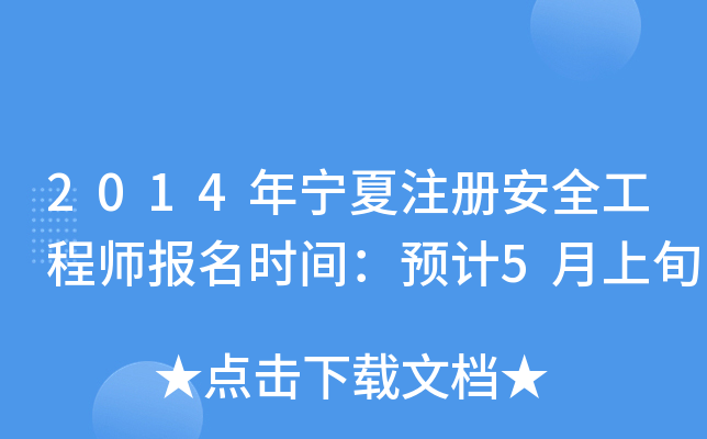 2014ꌎע԰ȫ̎(bo)r(sh)gA(y)Ӌ(j)5Ѯ