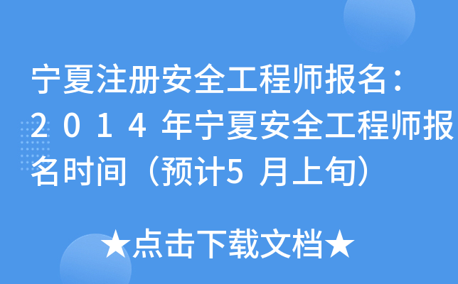 ע԰ȫ̎2014ꌎİȫ̎rgA(y)Ӌ5Ѯ