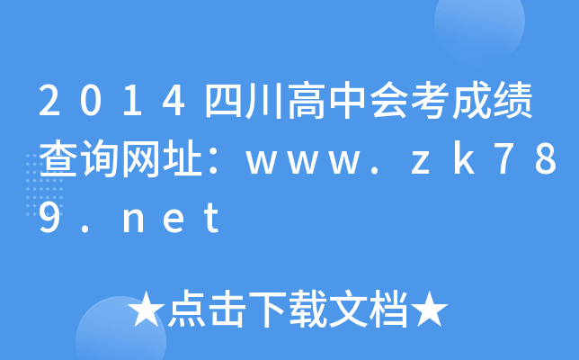 2014Ĵлῼɼѯַwww.zk789.net