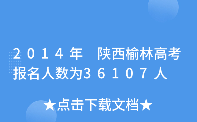 2014 ָ߿˔(sh)36107