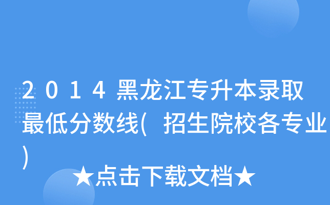2014ȡͷ?jn)?sh)(ԺУI(y))