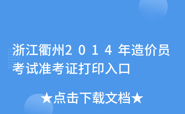 㽭2014rTԇʿCӡ