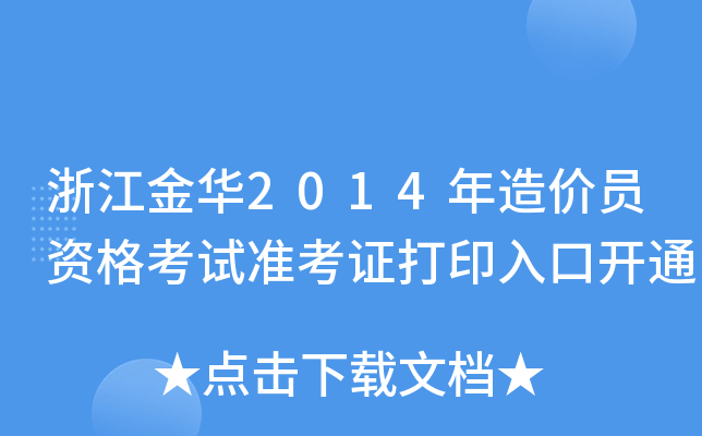 㽭A2014rTYԇʿCӡ_ͨ