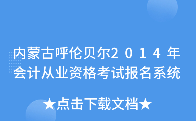 (ni)ɹźؐ2014(hu)Ӌ(j)ĘI(y)Yԇ(bo)ϵy(tng)