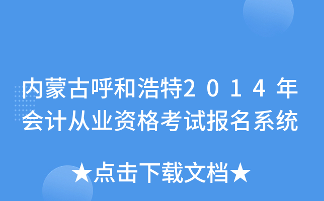 (ni)ɹźͺ2014Ӌ(j)ĘI(y)Yԇ(bo)ϵy(tng)