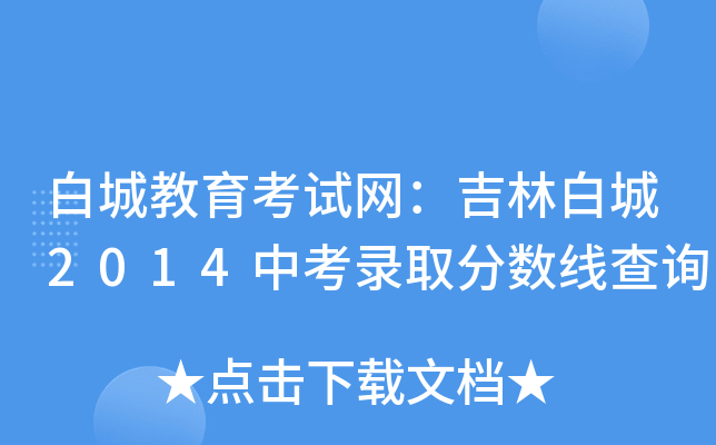 ׳ǽԇW(wng)ְ׳2014пȡ֔(sh)ԃ