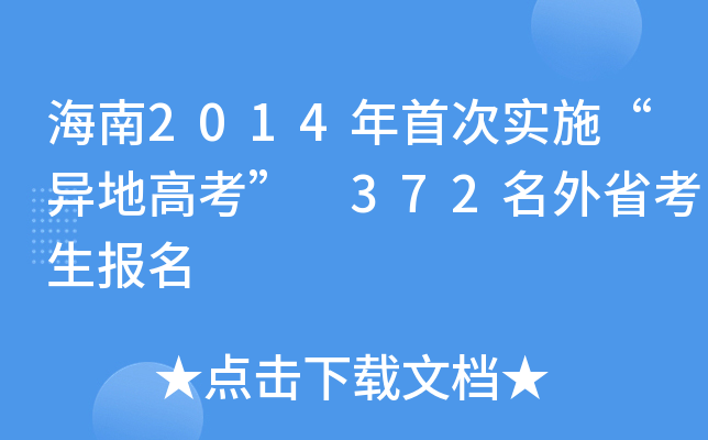 2014״Ό(sh)ʩظ߿ 372ʡ(bo)