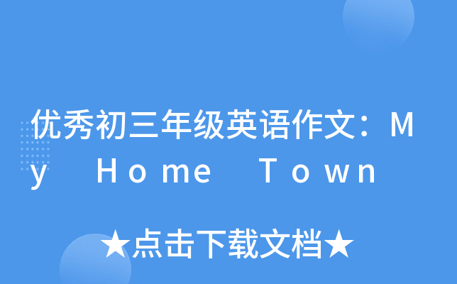 (yu)꼉ӢZģMy Home Town