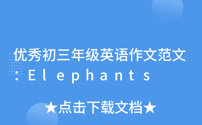 (yu)꼉(j)ӢZ(y)ķģElephants