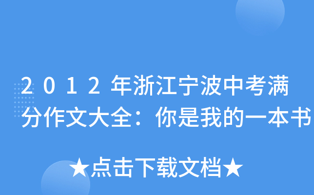2012㽭пMĴȫҵһ