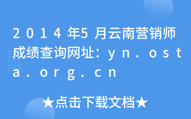 20145ϠINɿ(j)ԃW(wng)ַyn.osta.org.cn