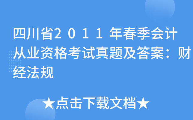 Ĵʡ2011괺(hu)Ӌ(j)ĘI(y)Yԇ}𰸣ؔ(ci)(jng)Ҏ(gu)