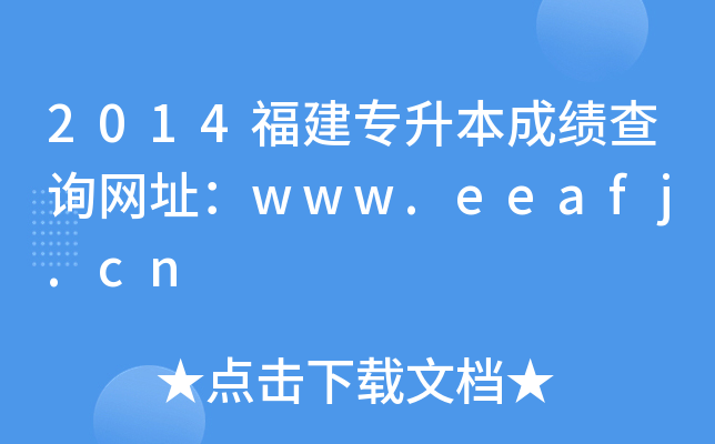2014ɿԃW(wng)ַwww.eeafj.cn
