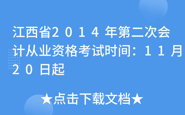 ʡ2014ڶΕ(hu)Ӌ(j)ĘI(y)Yԇr(sh)g1120