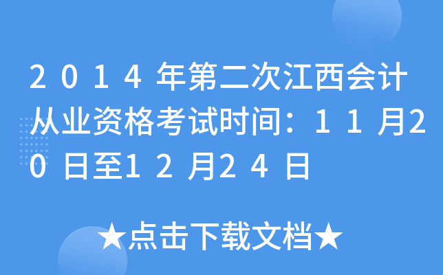 2014ڶν(hu)Ӌ(j)ĘI(y)Yԇr(sh)g11201224