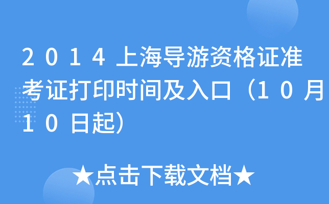 2014Ϻ(do)YC(zhn)Cӡr(sh)gڣ1010