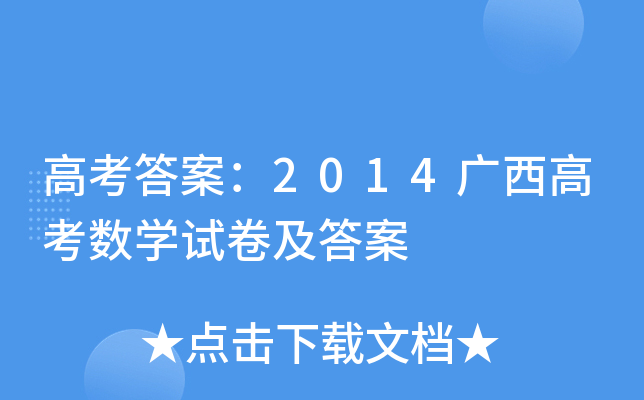 ߿𰸣2014V߿(sh)Wԇ