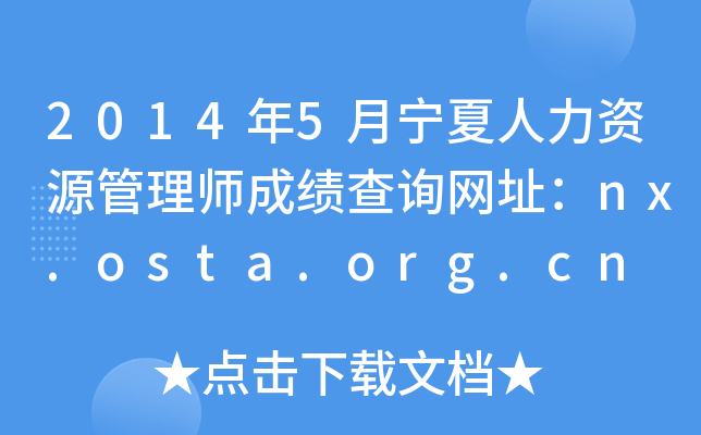 20145YԴ펟ɿԃWַnx.osta.org.cn
