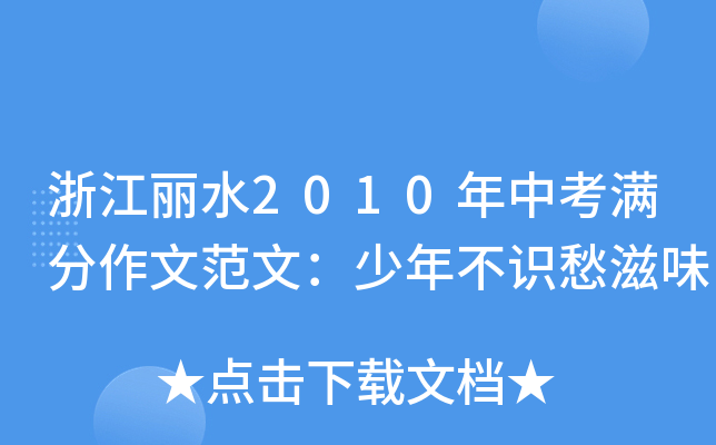 㽭ˮ2010пMķģ겻Rζ