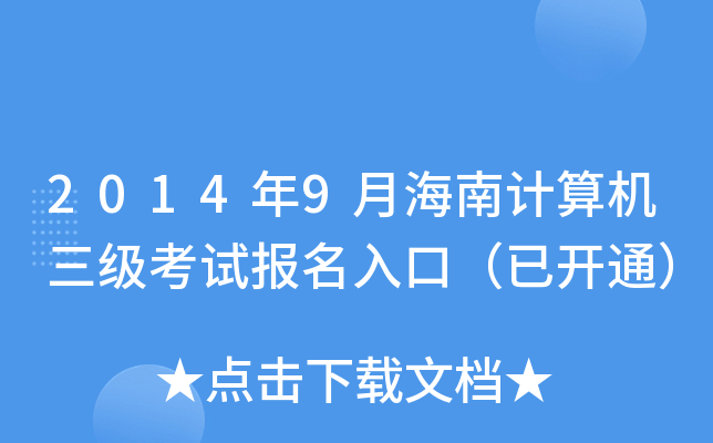 20149ºӋ(j)C(j)ԇ(bo)ڣ_ͨ