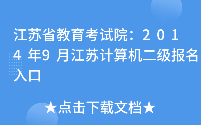 KʡԇԺ20149½KӋC