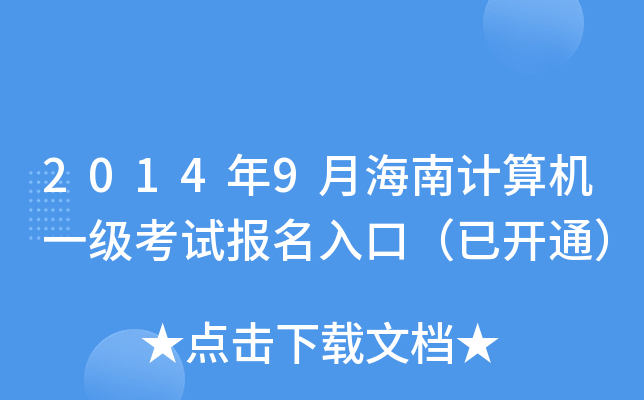 20149ºӋCһԇڣ_ͨ