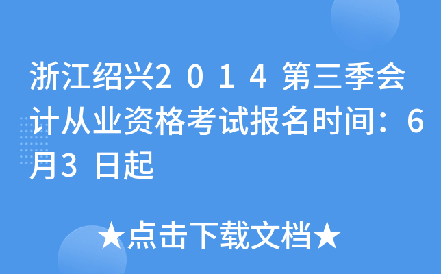 㽭Bd2014Ӌ(j)ĘI(y)Yԇ(bo)r(sh)g63
