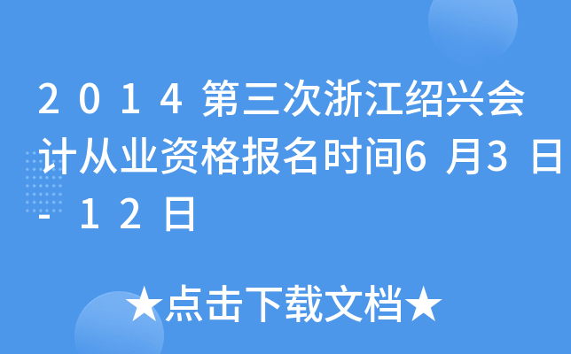 2014㽭Bd(hu)Ӌ(j)ĘI(y)Y(bo)r(sh)g63-12