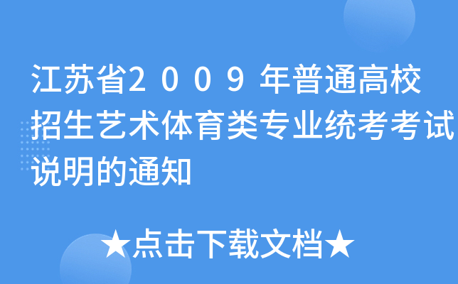 Kʡ2009ͨУˇg(sh)wI(y)y(tng)ԇf֪ͨ