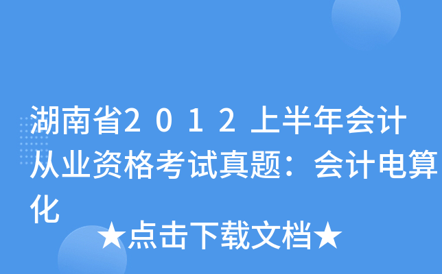 ʡ2012ϰӋ(j)ĘI(y)Yԇ}Ӌ(j)㻯