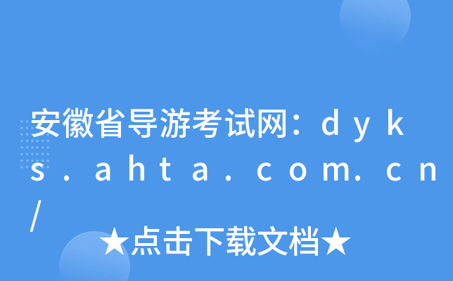 ʡοԇW(wng)dyks.ahta.com.cn/
