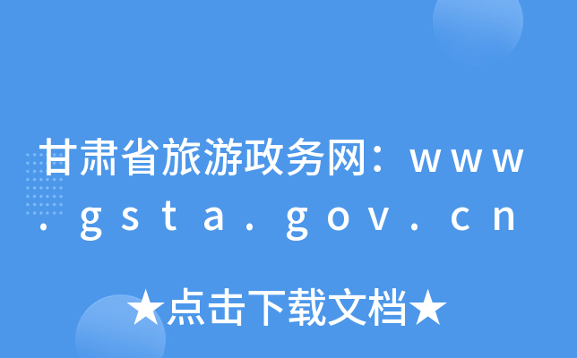 Cʡ(w)W(wng)www.gsta.gov.cn