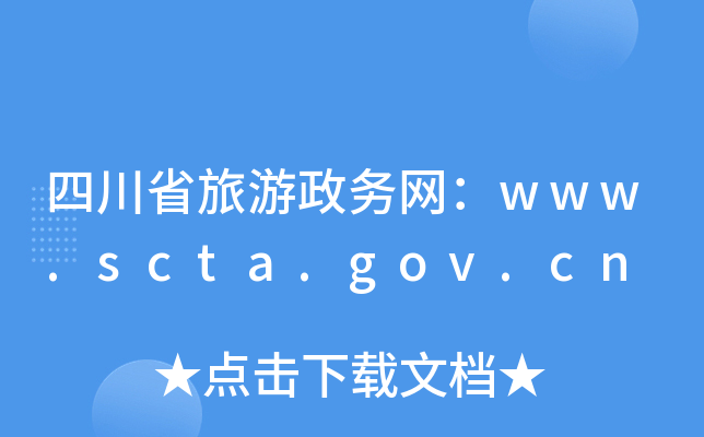 ĴʡվW(wng)www.scta.gov.cn
