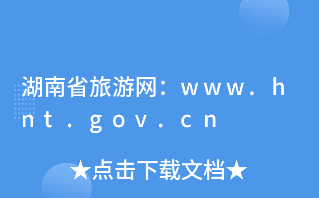 ʡξW(wng)www.hnt.gov.cn