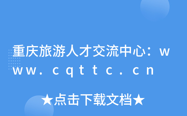 ؑc˲Žģwww.cqttc.cn